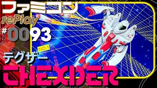 【ファミコン rePlay #93】テグザー　TAS一周クリア