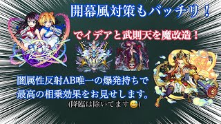 TFA×イデア武則天×毒がまんで真・夏侯惇を楽々攻略！イデアくんご乱心の衝撃のラストにも注目…！【モンスト】【真・夏侯惇】【TFA】