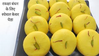 1 लीटर दूध से बनाऐ परफेक्ट हलवाई जैसे केसर पेडा घर मे | Kesar Peda Recipe | Milk Peda | khoya