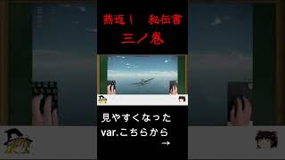 空戦技解説　燕返し編【下段】