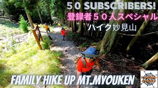 Family hike up Myouken san, Osaka, Japan　妙見山へ家族とハイクいきました