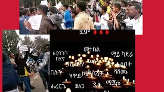 አማራነት ክብር እጂ ወንጀል አይደለም        አትግደሉን በቃ ይድረስ ለማራ ልጆች