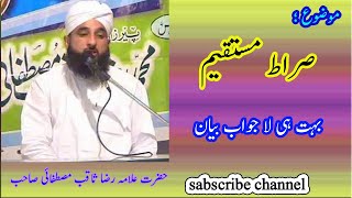 Allama Raza Saqib Mustafai New bayan 2021 | Dars E Quran | sirat e mustaqeem | Ahl e sunnat