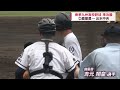 【秋の九州高校野球鹿児島県予選】”準決勝”『れいめい 鹿児島実業』『鹿屋農業 出水中央』 news おやっと！ 4月4日 木 放送