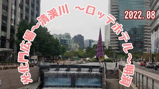 光化門広場～清渓川～ロッテホテル～明洞 #李舜臣銅像 #市庁駅 #清渓川 #明洞 #韓国じゅんちゃん #ミタム医院