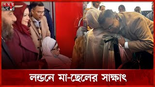 সাড়ে ৭ বছর পর মায়ের সান্নিধ্যে তারেক রহমান | Khaleda Zia | Tarique Rahman | BNP Leader | Somoy TV