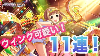 11連！喜多見柚SSRがガシャ（ガチャ）に追加！【デレステ】