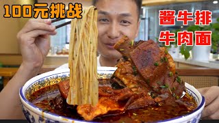 Challenge the super large portion of beef noodles with soy sauce, more than one kilogram of beef