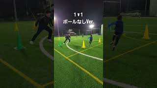 1v1で突破～！タッチされずに、ゲートを通過！！ #コーディネーショントレーニング #つこトレ