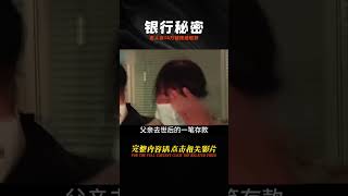 老人存款140萬后去世，家屬取錢被拒絕多次，銀行冷漠一句「你沒資格」！ #钉子户 #银行纠纷 #交通事故 #蛮横行为 #盗窃银行