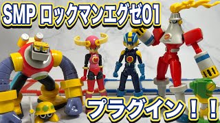 ロックマンエグゼのキャラクター達が食玩プラモデル化！！集めてバトルシーンを再現だ！【SMP Kit Makes Pose ロックマンエグゼ01】[バトルネットワークロックマンエグゼ](バンダイ)