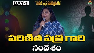 #PDMY D1 పరిణిత పత్రి గారి సందేశం #ParinithaPatri #MDMC4 #pmctelugu