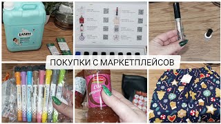 НУ ОЧЕНЬ ДЁШЕВО 😱 ПОКУПКИ ВАЙЛДБЕРИС, ОЗОН, ЯНДЕКС МАРКЕТ 🤩 САМЫЙ КЛАССНЫЙ АРОМАБОКС👌🏽 МНОГО ПОКУПОК