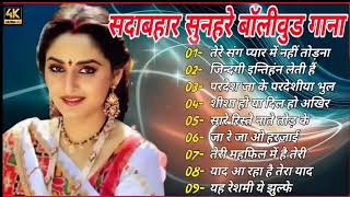 💔❤️Evergreen Hit songs || 70s 80s 90s romantic songs  लाता_रफी_किशोर के सदाबहार गाने