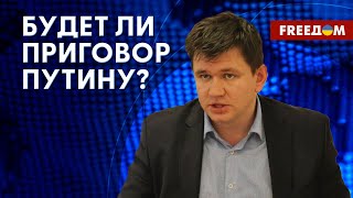 Суд в Гааге выдал ордер на арест Путина. Судьба главы Кремля. Разбор от адвоката