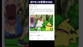 もしもポケモン達がSNSを始めたらこうなるww  #twitter #shorts #ポケモン