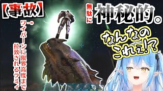 【ホロARK】我が子に限界高度まで連れ去られキルされるラミィ【雪花ラミィ/ホロライブ切り抜き】