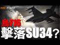 烏軍F-16擊落SU-34？摧毀盧甘斯克俄能源基地！烏軍掃蕩模式開啟，清理托列茨克和些裏杜禾俄軍！東歐國家進攻聖彼得堡？立陶宛邊境部署龍牙反坦克屏障！