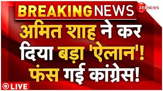 Amit Shah Big Announcement on Congress LIVE: अमित शाह ने फिर कर दिया बड़ा 'ऐलान'! फंस गई कांग्रेस!