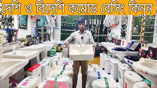 মাত্র ৩৩০০ টাকায় ব্র্যান্ডের কমোড কিনুন মাত্র/Used Fresh HIGH COMMODE Price In Bd/স্টকলট কমোডের দাম