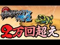 1日で3匹色違い出た！！【BW2色違い旅④】