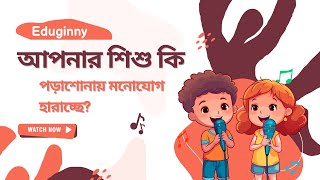 ক্লাস ১ শিক্ষার সেরা কৌশল