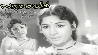 Sundara Ravil l സുന്ദര രാവിൽ ചന്ദന മുകിലിൽ l KOCHANIYATHI Movie Song l