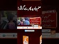 صنم جاوید پھر سے گرفتار gnn news imrankhan pti leader sanamjaved latest video