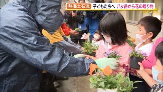 熱海土石流被害の子どもたちへ 八ヶ岳から花の贈り物（静岡県）【熱海土石流】