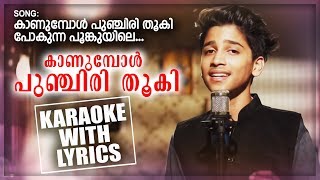 Kanumbol Punchiri Thooki Karaoke With Lyrics | Nafi Nandi | Malayalam Musical Album | Tik Tok