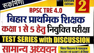 bpsc tre 4.0|bpsc tre 4.0 practice set platform|bpsc tre 4.0 1to 5 practice set 6|1 to 5 test series