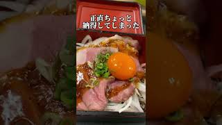 【なか卯】ローストビーフ丼には“狂気が足りない説” #グルメ #食レポ #なか卯 #ローストビーフ丼