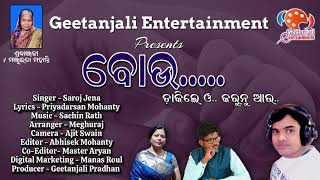 Bou ବୋଉ | Odia emotional song | Geetanjali Entertainment |Geetanjali Pradhan |Priyadarsan Mohanty |