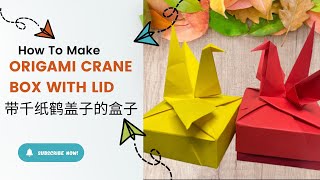 Origami Crane Box with Lid 带千纸鹤盖子的盒子
