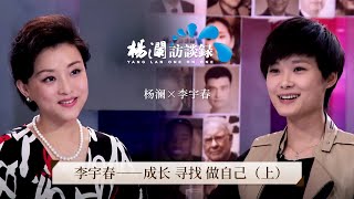 Li Yuchun: Grow, Find, Be Yourself