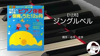 【12月】ジングルベル