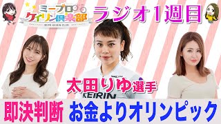 【りゆ選手1週目】パリオリンピック出場の強くて美しいガールズケイリン選手が初登場♪