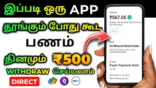 🔴 தினமும் 500 🔥 Online earning app without investment in tamil | Free Money | Earn money Online