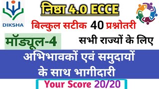 Course 4 Nishtha 4.0 ECCE course 4 answers | Abhibhavak avn samudya ke saath pargidari nishtha 4.0