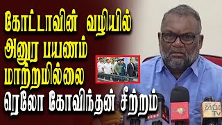 சிறுபான்மையினரை கோட்டா எப்படி நடாத்தினாரே அவ்வாறே தற்போதைய ஜனாதிபதியும் செயற்படுகின்றார்!!