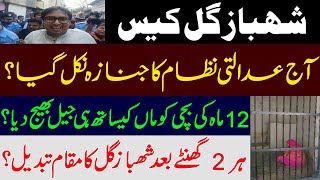 Judicial system exposed badly in Shahbaz gill case?Arrest of Shahbaz gill assistant wife, Imran khan