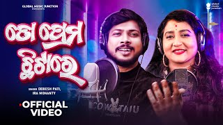 ତୋ ପ୍ରେମ ଛିଟା ରେ | To Prema Chhita Re | Debesh Pati, Ira Mohanty | Malaya Mishra | GMJ Odia | 2023