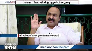 സമുദായ നേതാക്കൾ ഇരിക്കാൻ പറയുമ്പോൾ രാഷ്ട്രീയ നേതാക്കൾ കിടക്കരുതെന്ന് പ്രതിപക്ഷ നേതാവ് വിഡി സതീശൻ