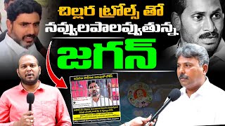 లోకేష్ గ్రాఫ్ హై జగన్ గ్రాఫ్ డౌన్..! Analyst Rajesh On Ys Jagan Graph Down | Nara Lokesh | Leo News