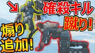 【CoD:BO4】アプデで踏み付けキル追加!公認煽りw『あれAPEXのフィニッシャー...?』【実況者ジャンヌ】