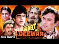Waqt Ki Deewar - Sanjeev Kumar, Jeetendra, Neetu Singh, Amjad Khan | old movies hindi full Action