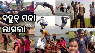 ବହୁତ୍ ମଜା ଲାଗିଲା ନଦୀ ରେ ଗାଧଲୁ||