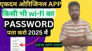 wifi Password Kaise Pata Kare Phone Me | Kisi Ka wifi ka Password Kaise Pata Kare Apne Mobile Se