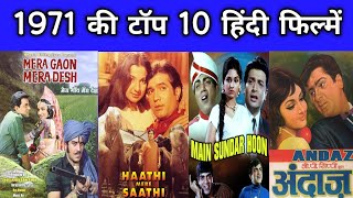 Top 10 bollywood movie 1971 | with budget and box office collection | hit or flop |  1971 movies