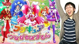 【キュアぱず】プリキュアつながるぱずるん配信開始！さっそくプレイ！！